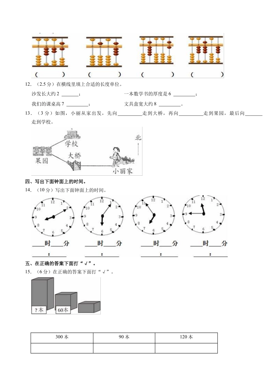 江苏省无锡市惠山区二年级下学期期中数学试卷（含答案）.docx_第2页