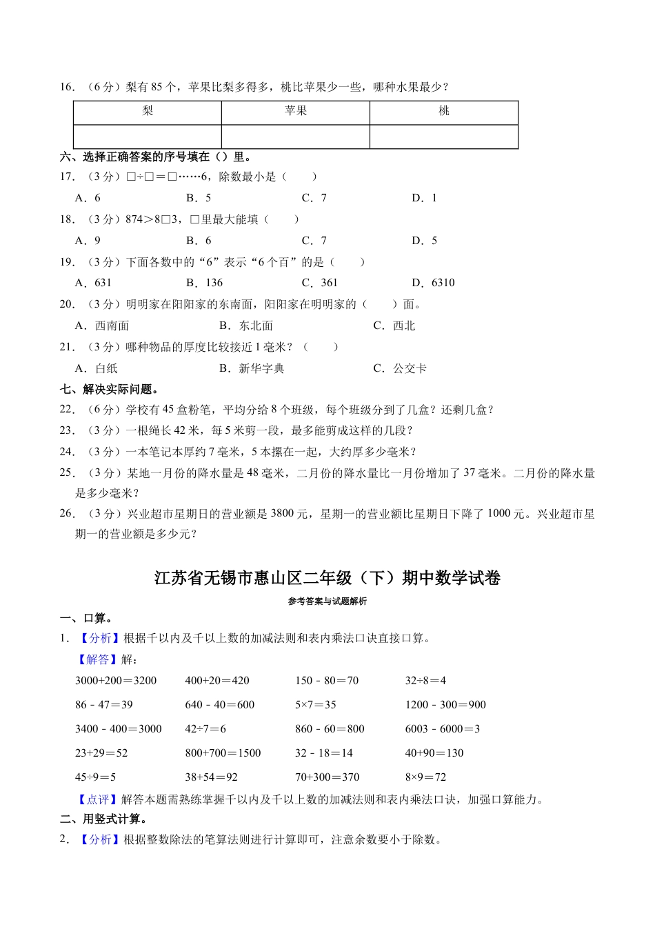 江苏省无锡市惠山区二年级下学期期中数学试卷（含答案）.docx_第3页