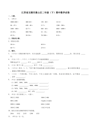 江苏省无锡市惠山区二年级下学期期中数学试卷（含答案）.docx