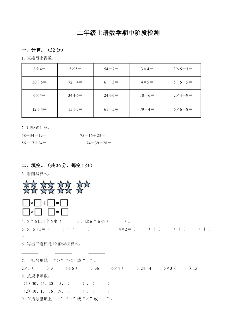 江苏省无锡市惠山区苏教版二年级上册期中阶段检测数学试卷含答案解析.docx_第1页