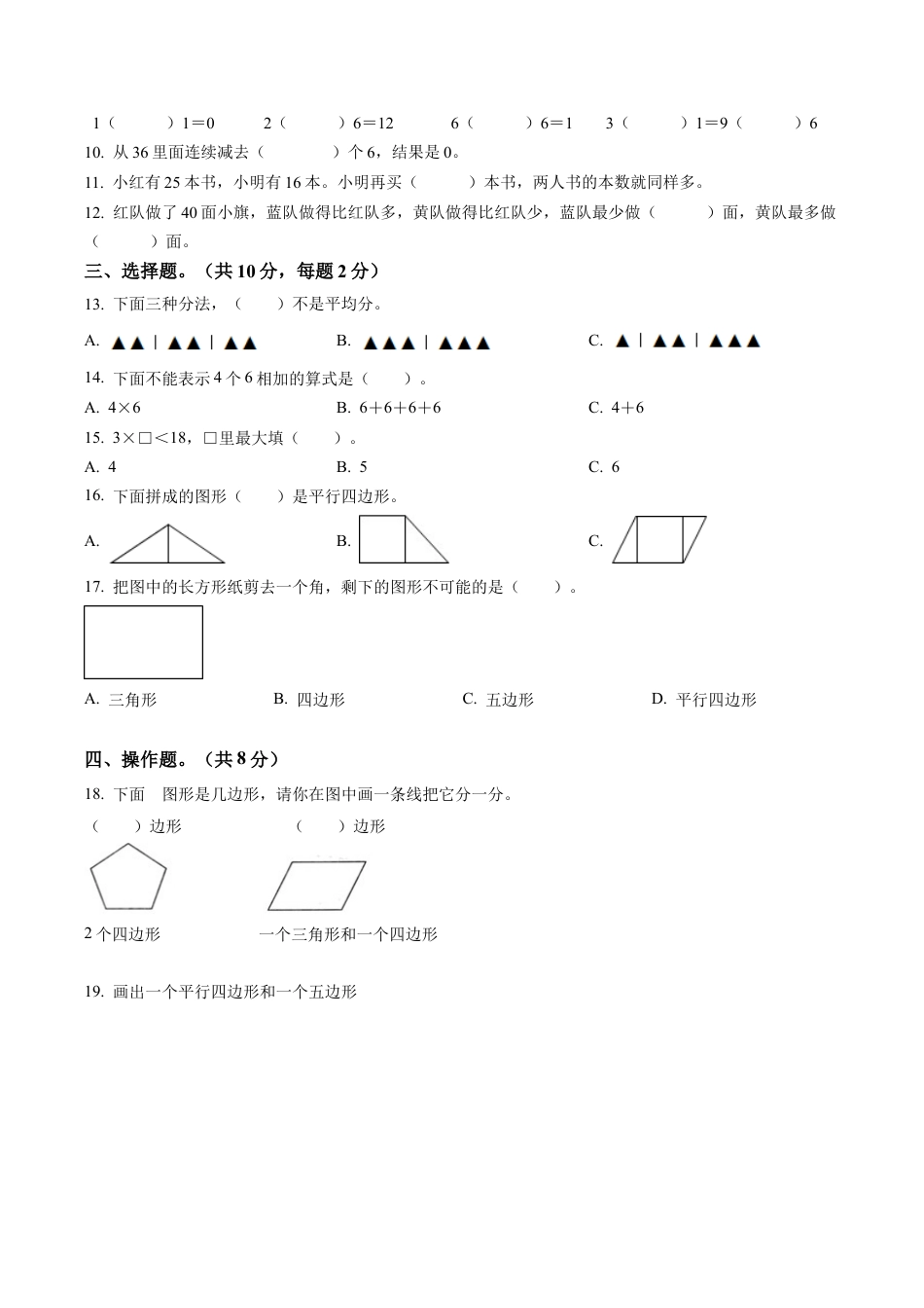 江苏省无锡市惠山区苏教版二年级上册期中阶段检测数学试卷含答案解析.docx_第2页