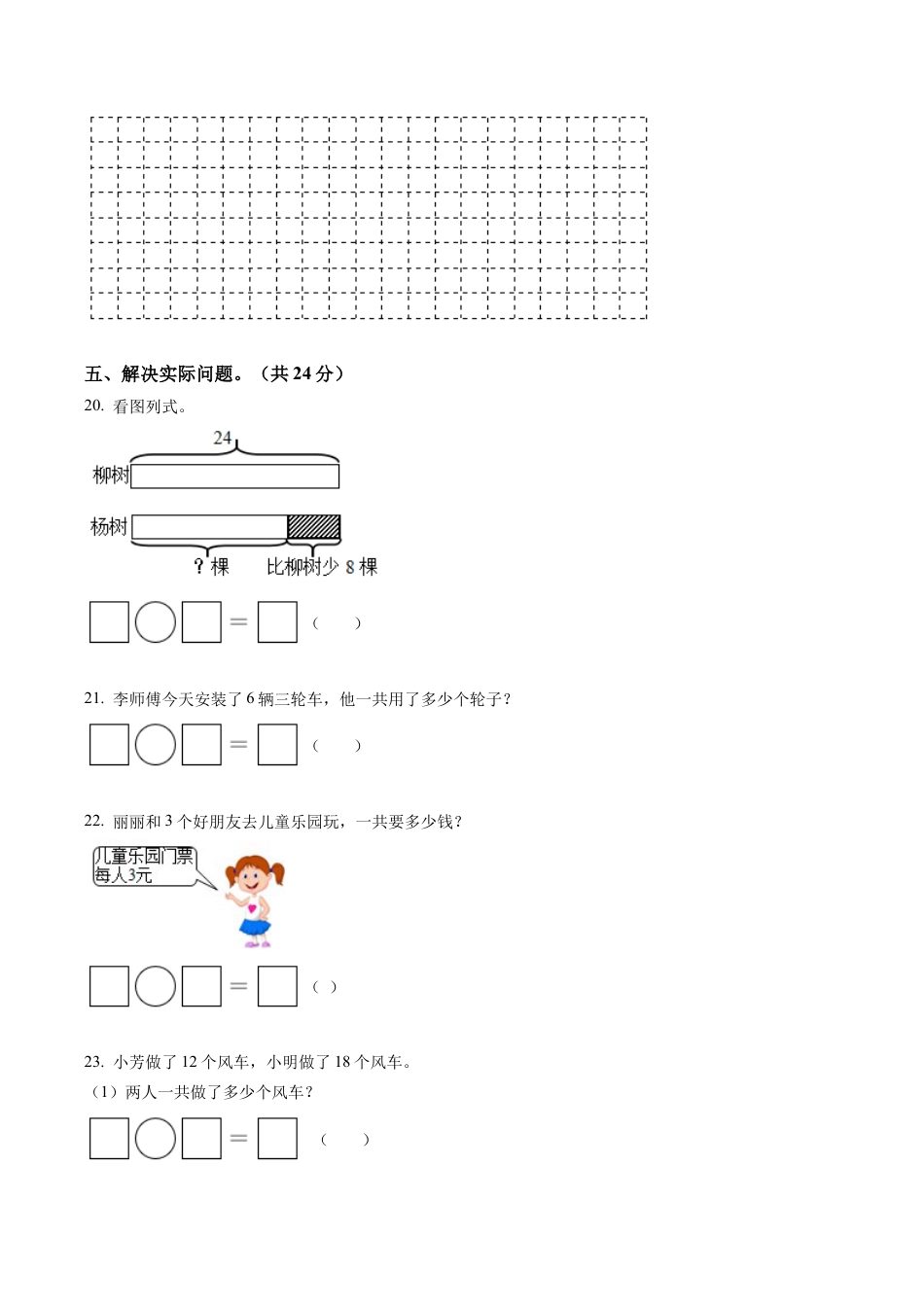 江苏省无锡市惠山区苏教版二年级上册期中阶段检测数学试卷含答案解析.docx_第3页