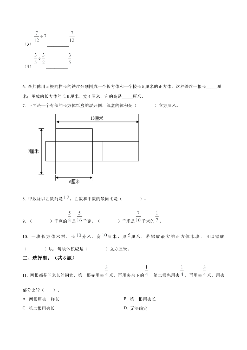 江苏省无锡市惠山区苏教版六年级上册期中测试数学试卷（含解析）.docx_第2页