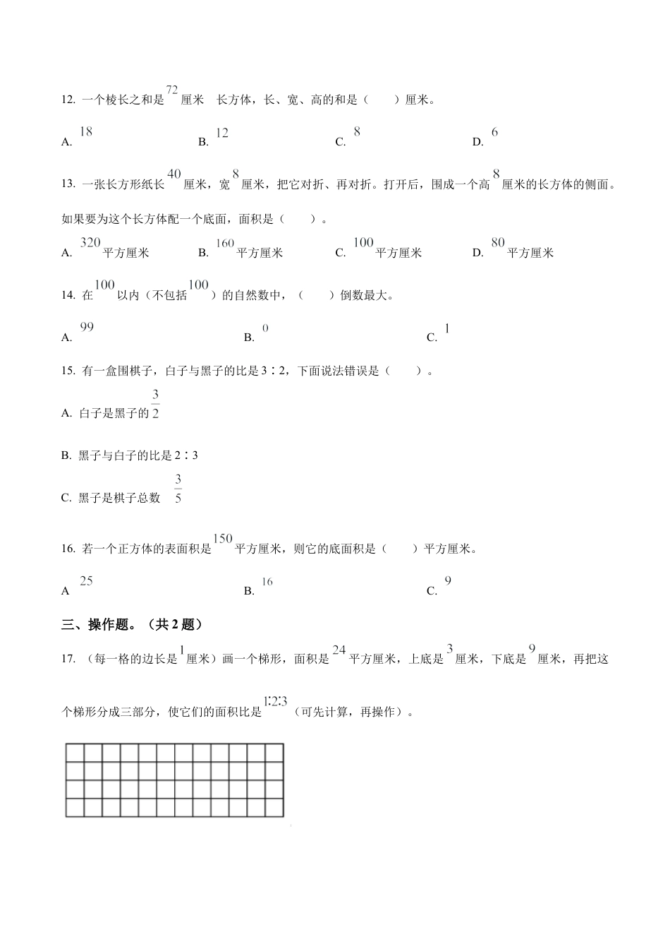 江苏省无锡市惠山区苏教版六年级上册期中测试数学试卷（含解析）.docx_第3页