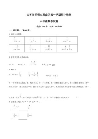 江苏省无锡市惠山区苏教版六年级上册期中测试数学试卷（含解析）.docx