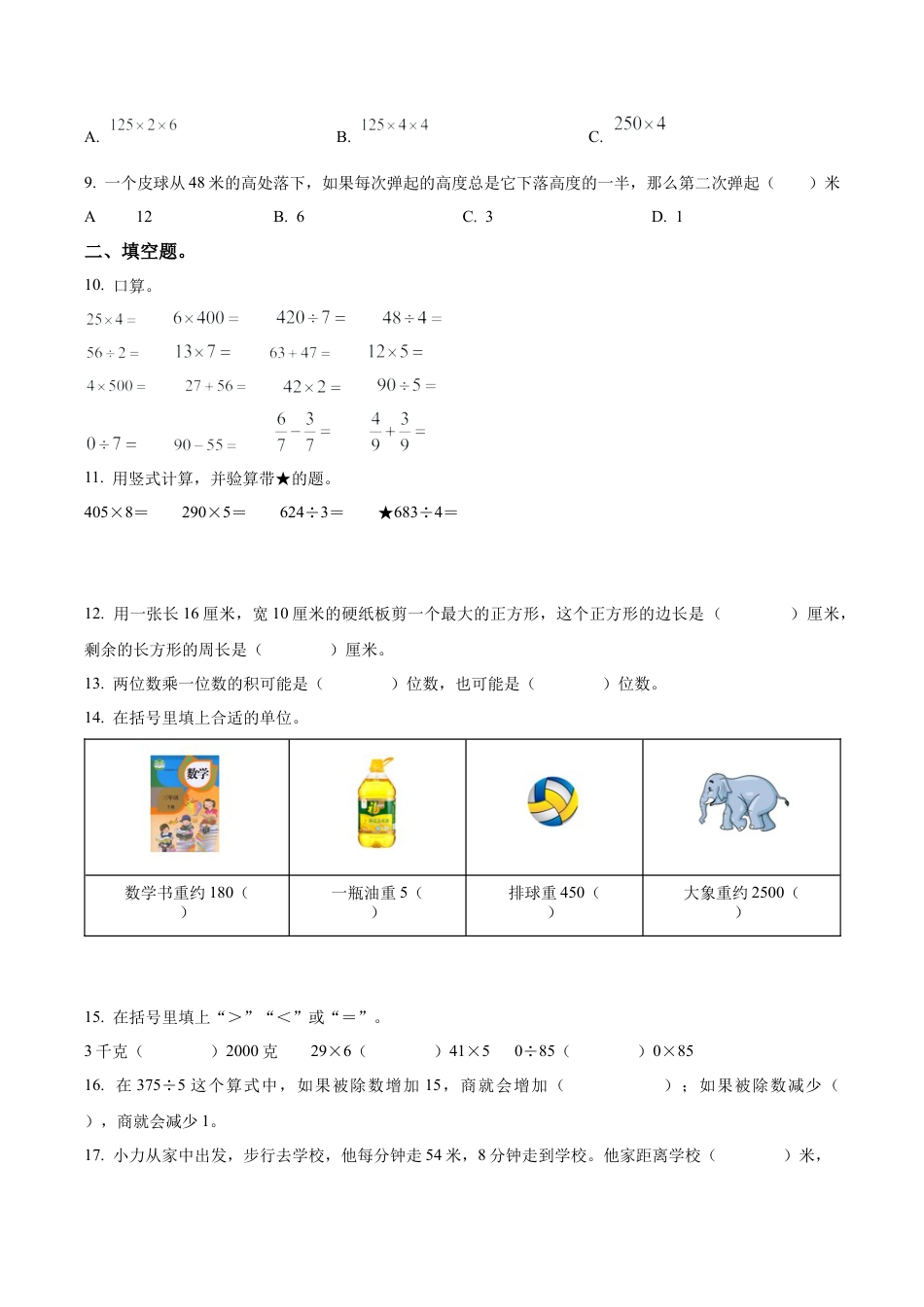 江苏省无锡市惠山区苏教版三年级上册期末检测数学试卷（含解析）.docx_第2页