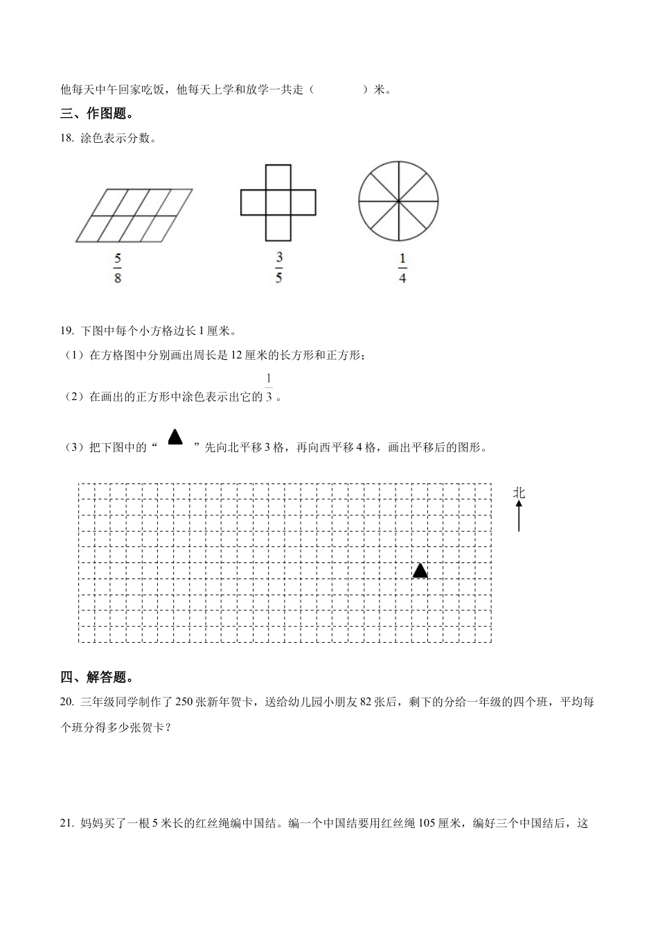 江苏省无锡市惠山区苏教版三年级上册期末检测数学试卷（含解析）.docx_第3页