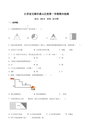 江苏省无锡市惠山区苏教版三年级上册期末检测数学试卷（含解析）.docx
