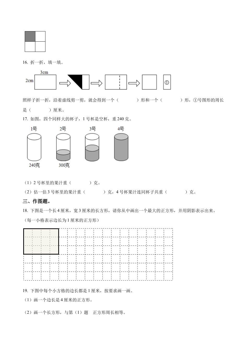 江苏省无锡市惠山区苏教版三年级上册期中考试数学试卷（含解析）.docx_第3页