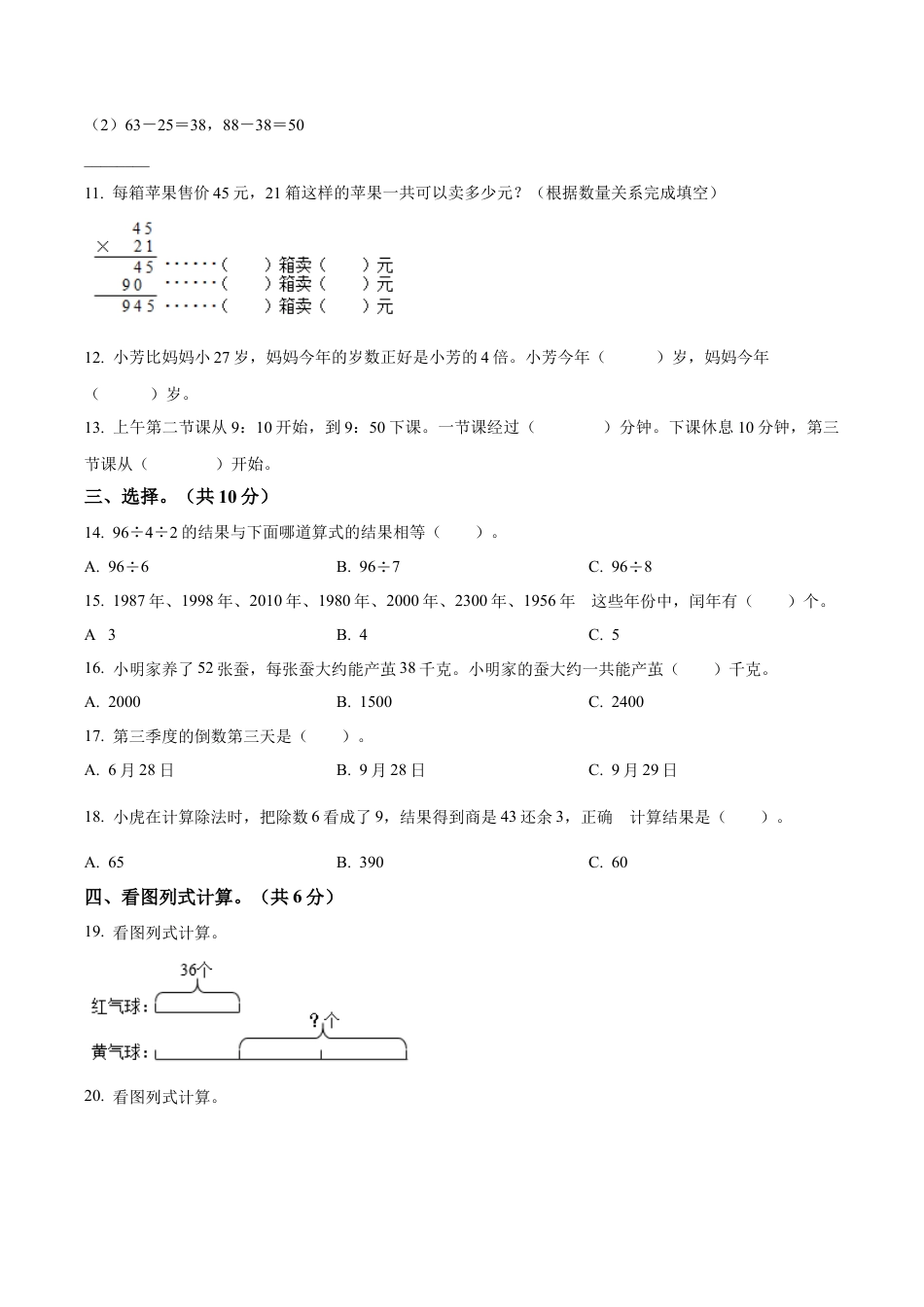 江苏省无锡市惠山区苏教版三年级下册期中质量评估数学试卷含解析.docx_第2页