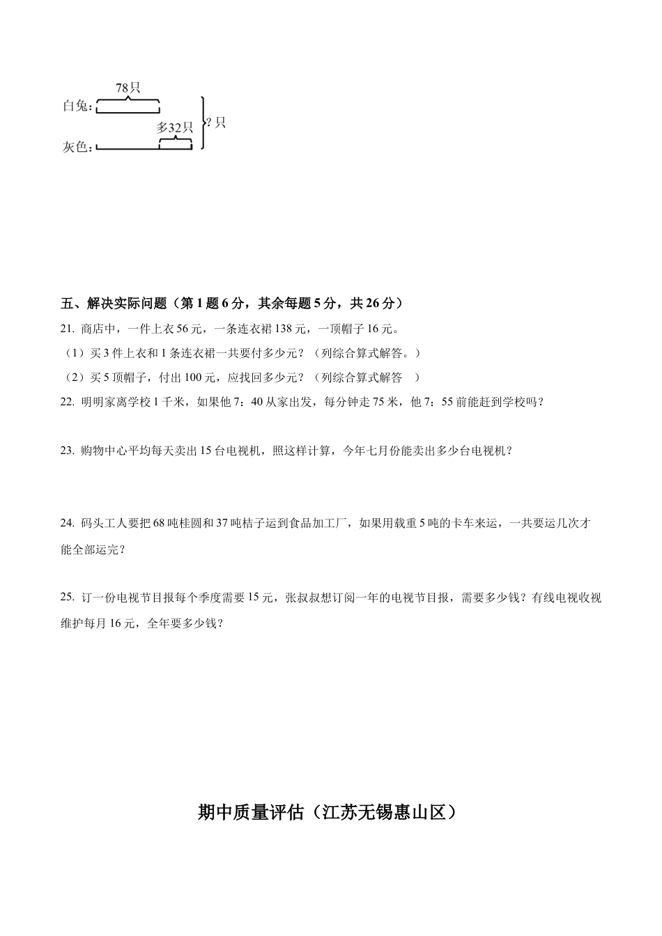 江苏省无锡市惠山区苏教版三年级下册期中质量评估数学试卷含解析.docx_第3页