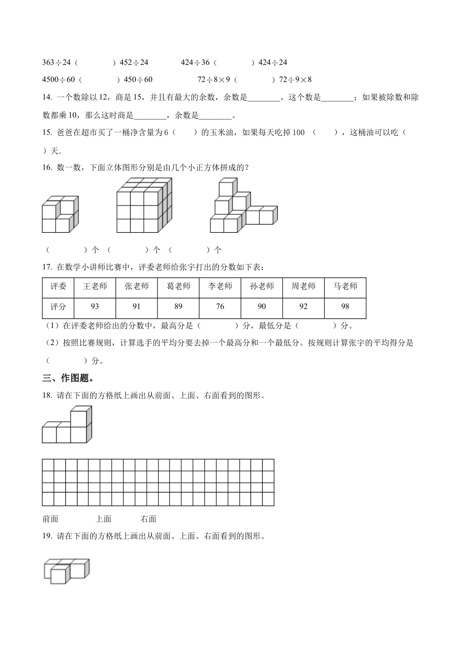 江苏省无锡市惠山区苏教版四年级上册期中考试数学试卷（含解析）.docx_第2页