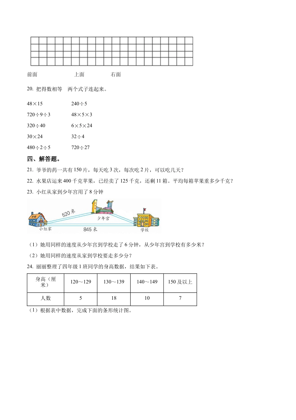 江苏省无锡市惠山区苏教版四年级上册期中考试数学试卷（含解析）.docx_第3页