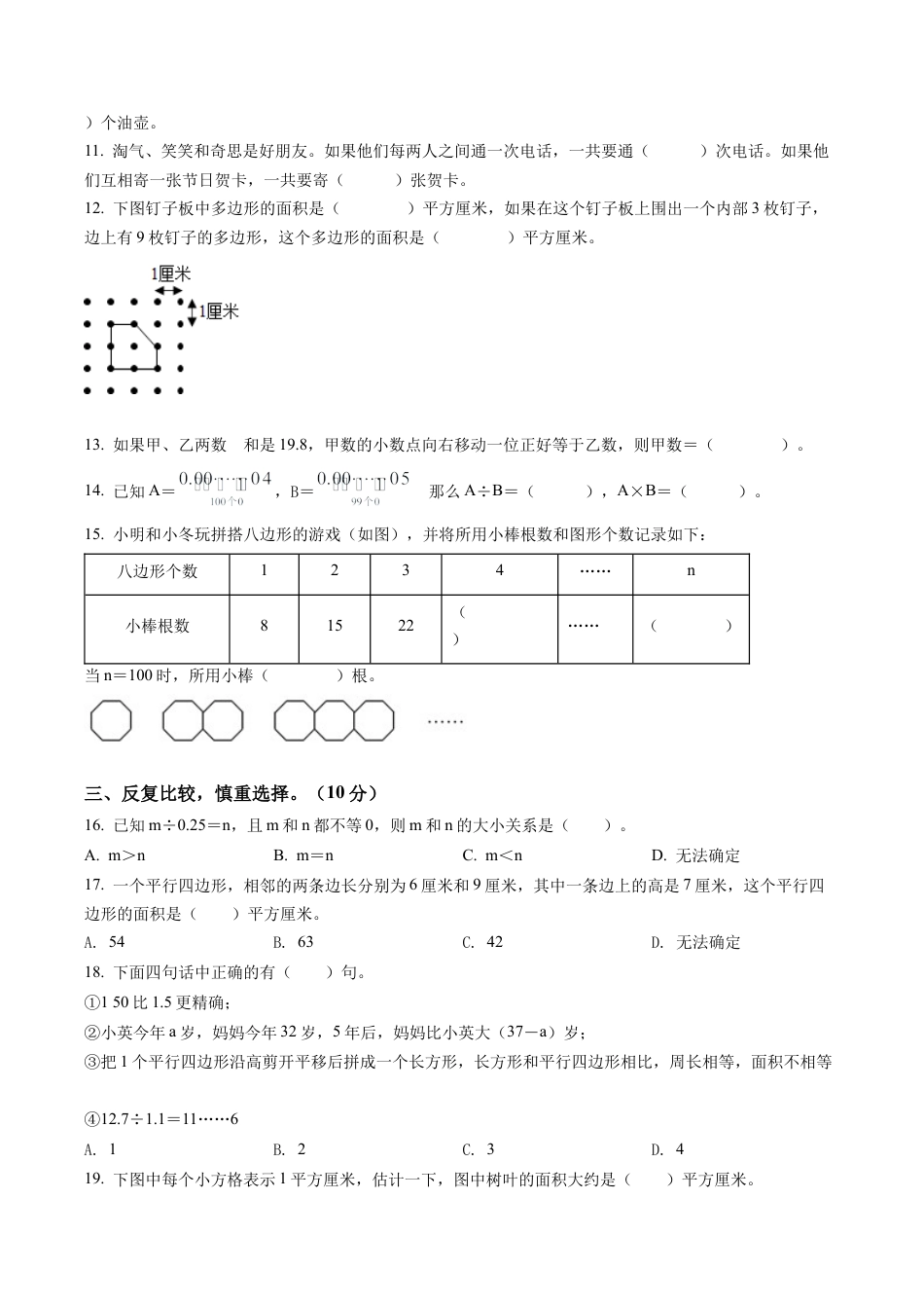 江苏省无锡市惠山区苏教版五年级上册期末测试数学试卷含解析.docx_第2页