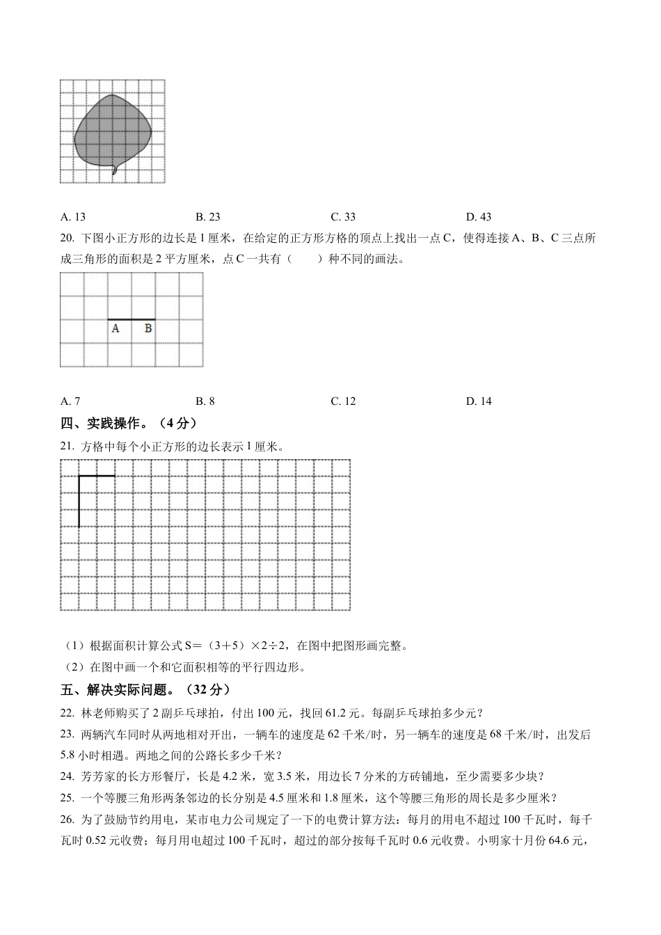 江苏省无锡市惠山区苏教版五年级上册期末测试数学试卷含解析.docx_第3页