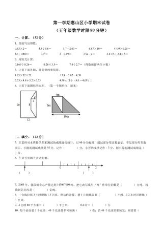 江苏省无锡市惠山区苏教版五年级上册期末测试数学试卷含解析.docx