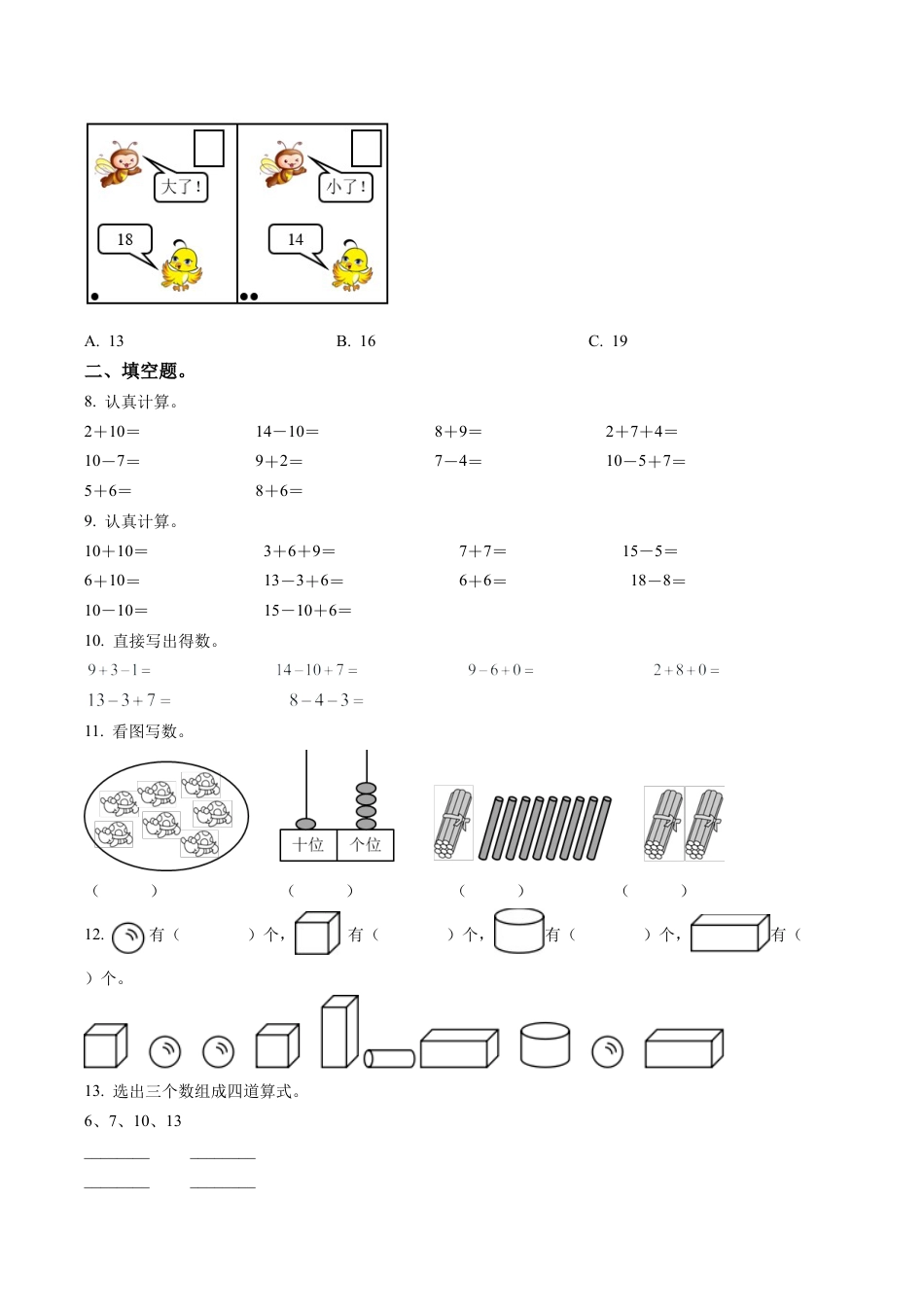江苏省无锡市惠山区苏教版一年级上册期末测试数学试卷（含解析）.docx_第2页