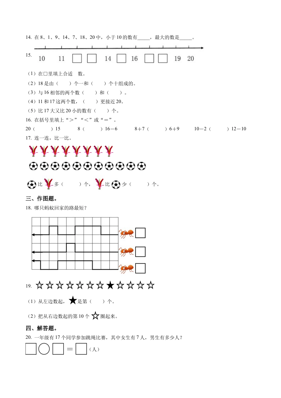 江苏省无锡市惠山区苏教版一年级上册期末测试数学试卷（含解析）.docx_第3页