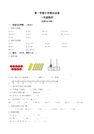 江苏省无锡市惠山区苏教版一年级上册期末考试数学试卷含解析.docx