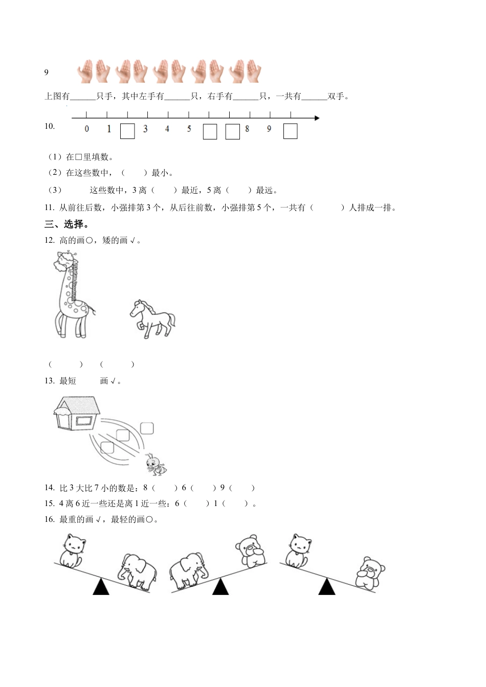 江苏省无锡市惠山区苏教版一年级上册期中阶段检测数学试卷含答案解析.docx_第2页