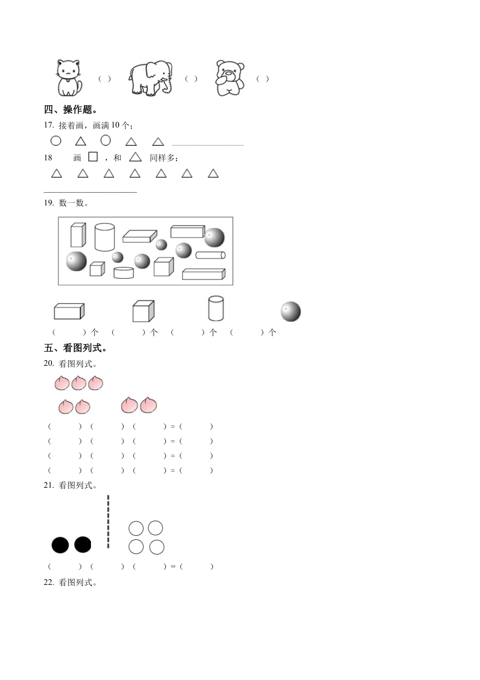 江苏省无锡市惠山区苏教版一年级上册期中阶段检测数学试卷含答案解析.docx_第3页