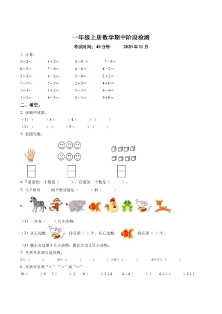 江苏省无锡市惠山区苏教版一年级上册期中阶段检测数学试卷含答案解析.docx