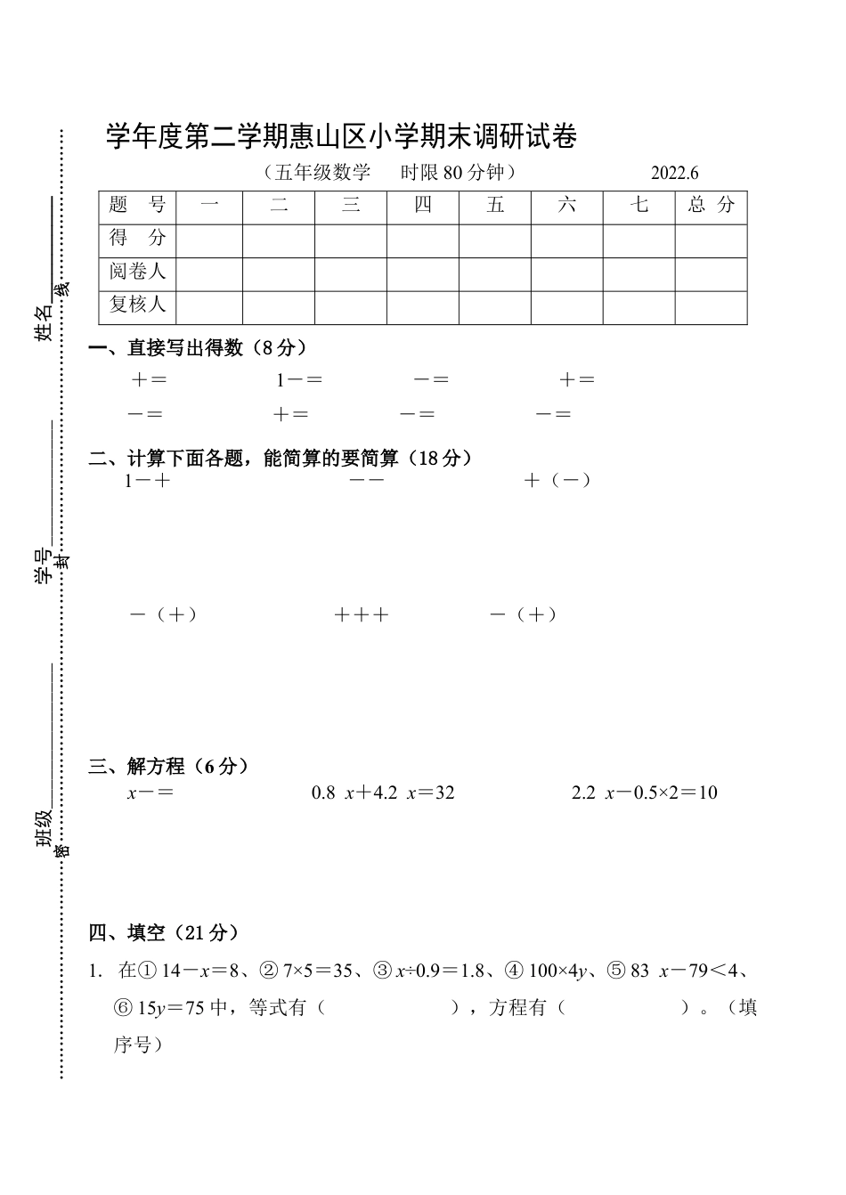 江苏省无锡市惠山区五年级下学期数学期末调研试卷 （含答案）.docx_第1页