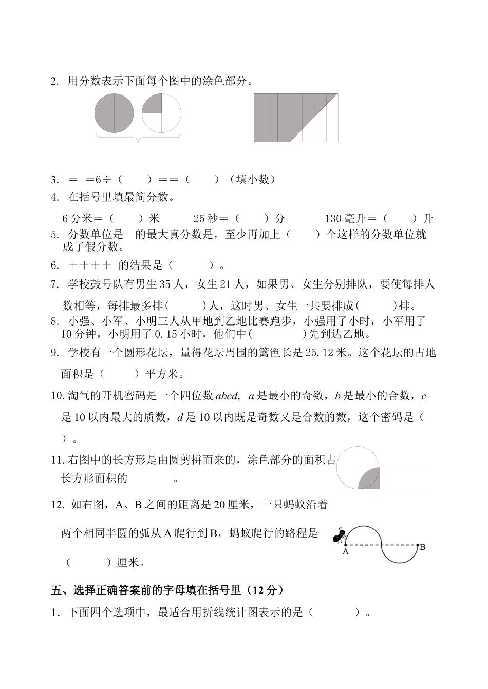 江苏省无锡市惠山区五年级下学期数学期末调研试卷 （含答案）.docx_第2页
