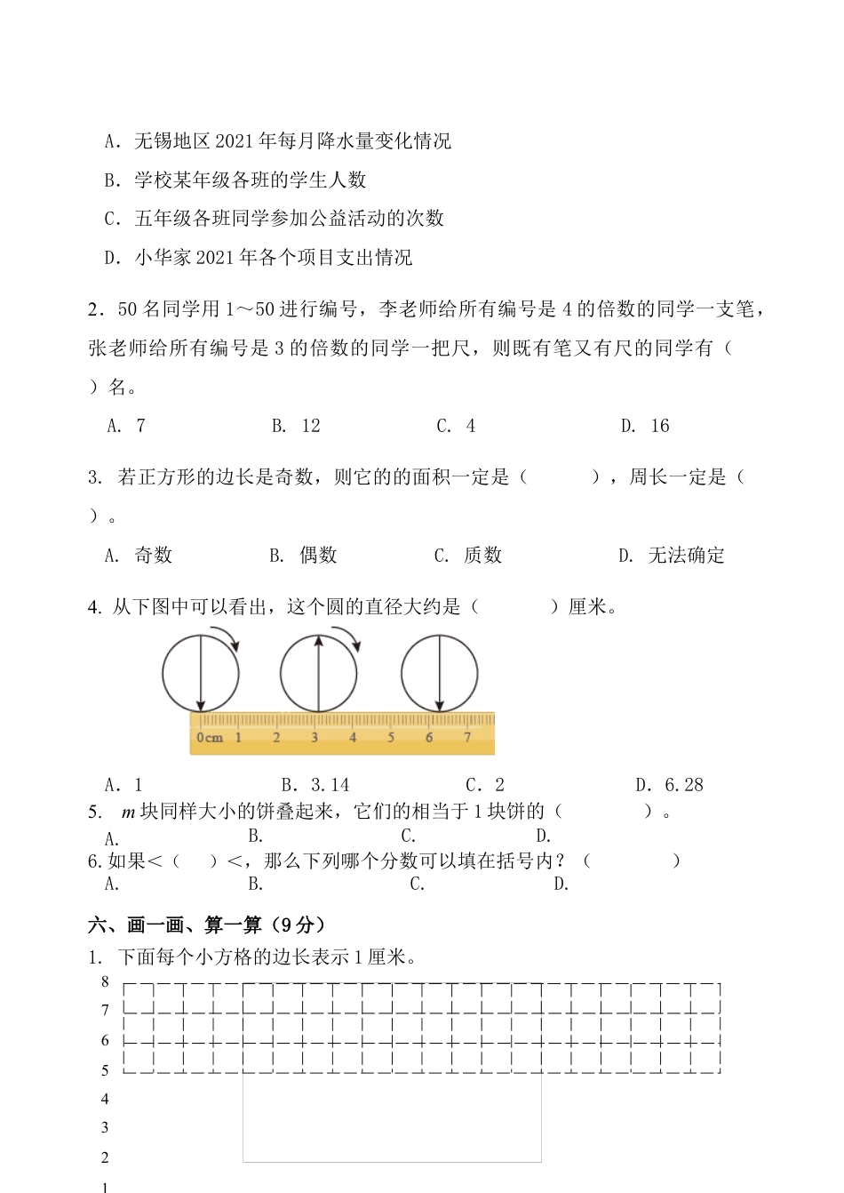江苏省无锡市惠山区五年级下学期数学期末调研试卷 （含答案）.docx_第3页