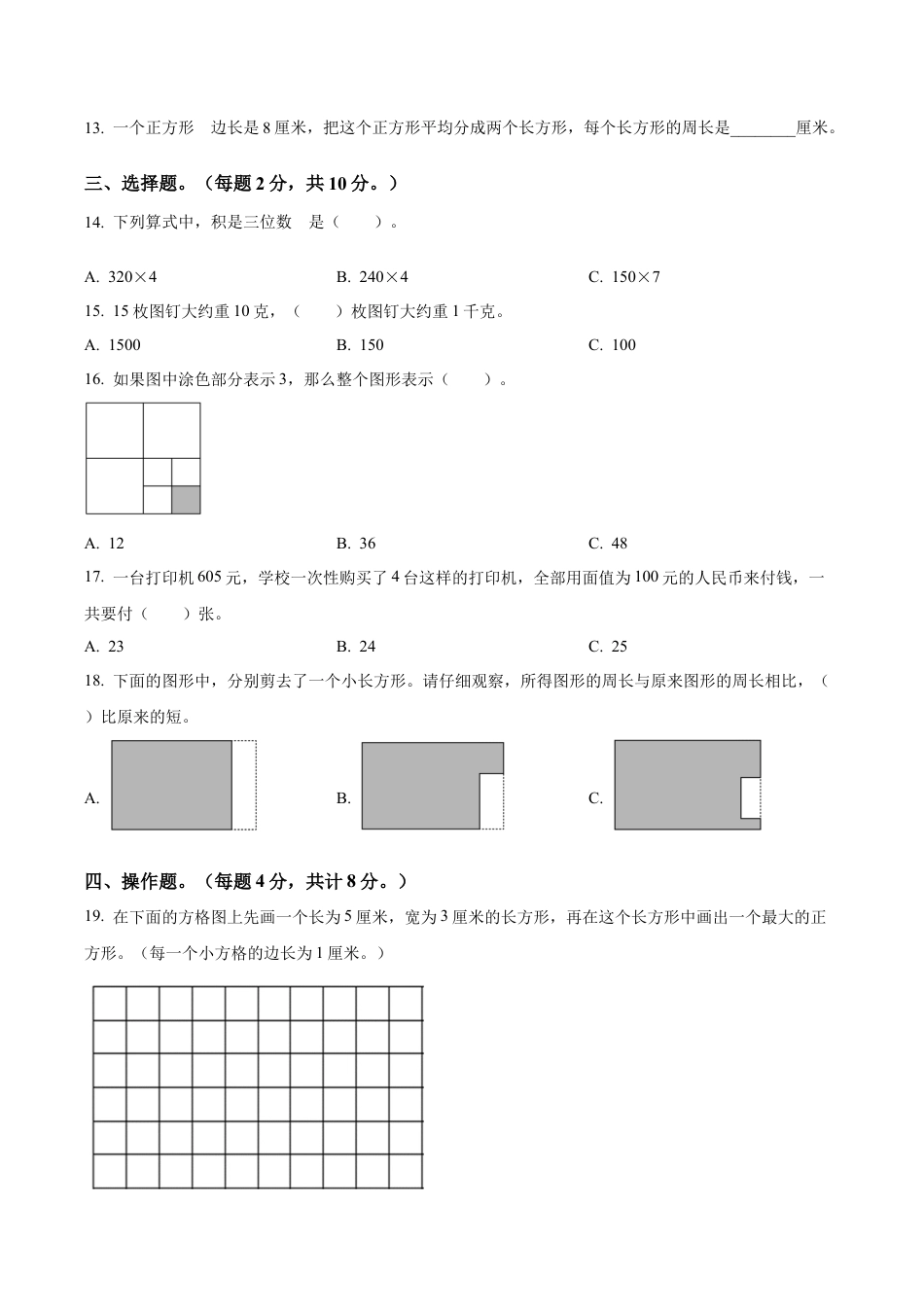 江苏省无锡市惠山区堰桥实验小学苏教版三年级上册期中阶段性检测数学试卷含解析.docx_第2页