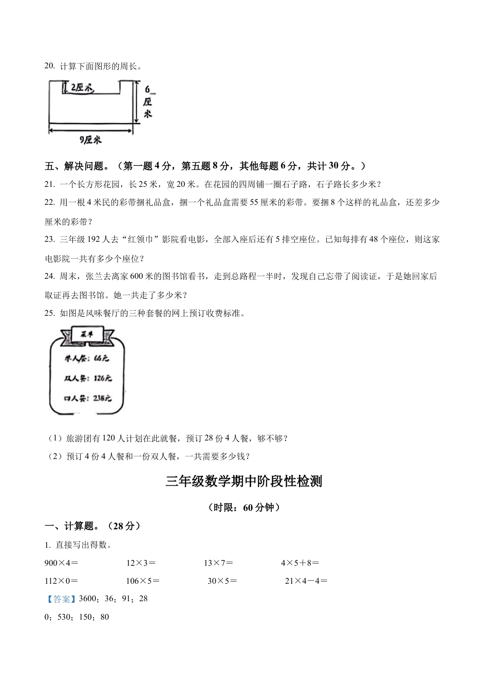 江苏省无锡市惠山区堰桥实验小学苏教版三年级上册期中阶段性检测数学试卷含解析.docx_第3页