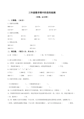 江苏省无锡市惠山区堰桥实验小学苏教版三年级上册期中阶段性检测数学试卷含解析.docx