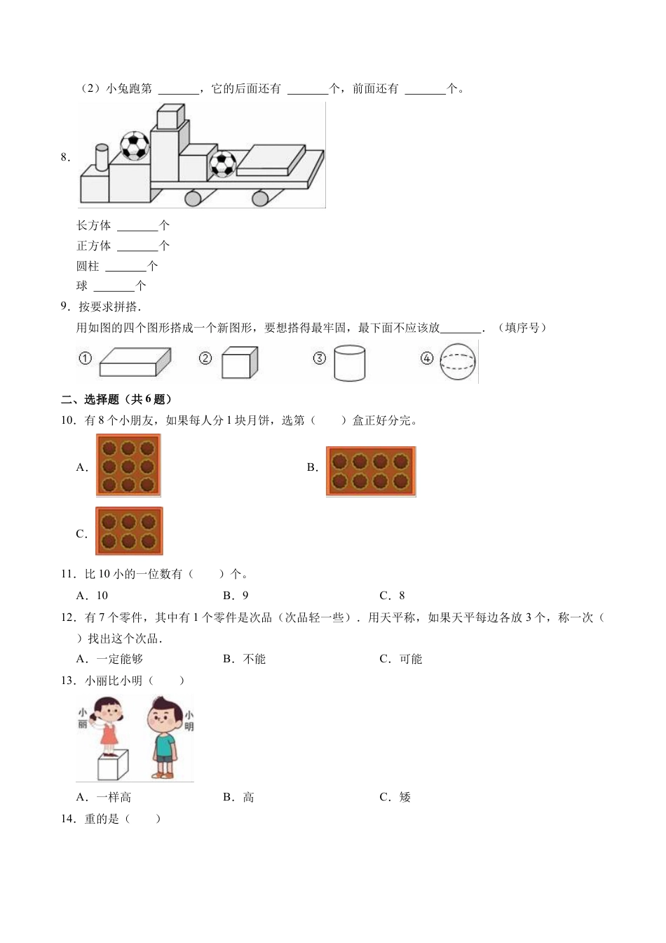 江苏省无锡市惠山区一年级上学期期中数学试卷（含答案）.docx_第2页
