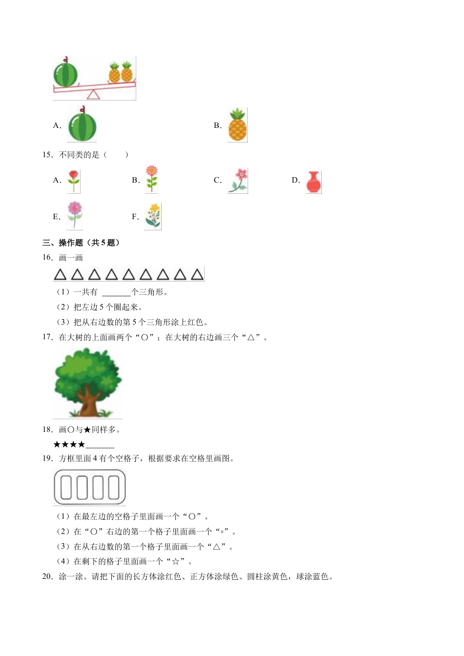 江苏省无锡市惠山区一年级上学期期中数学试卷（含答案）.docx_第3页