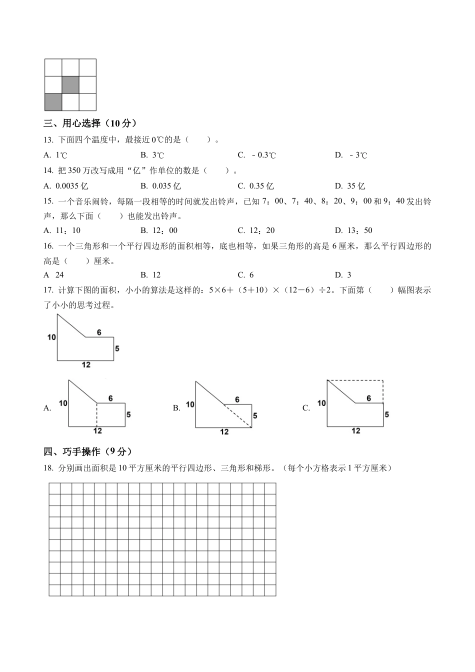 江苏省无锡市积余实验学校苏教版五年级上册期末测试数学试卷含解析.docx_第2页
