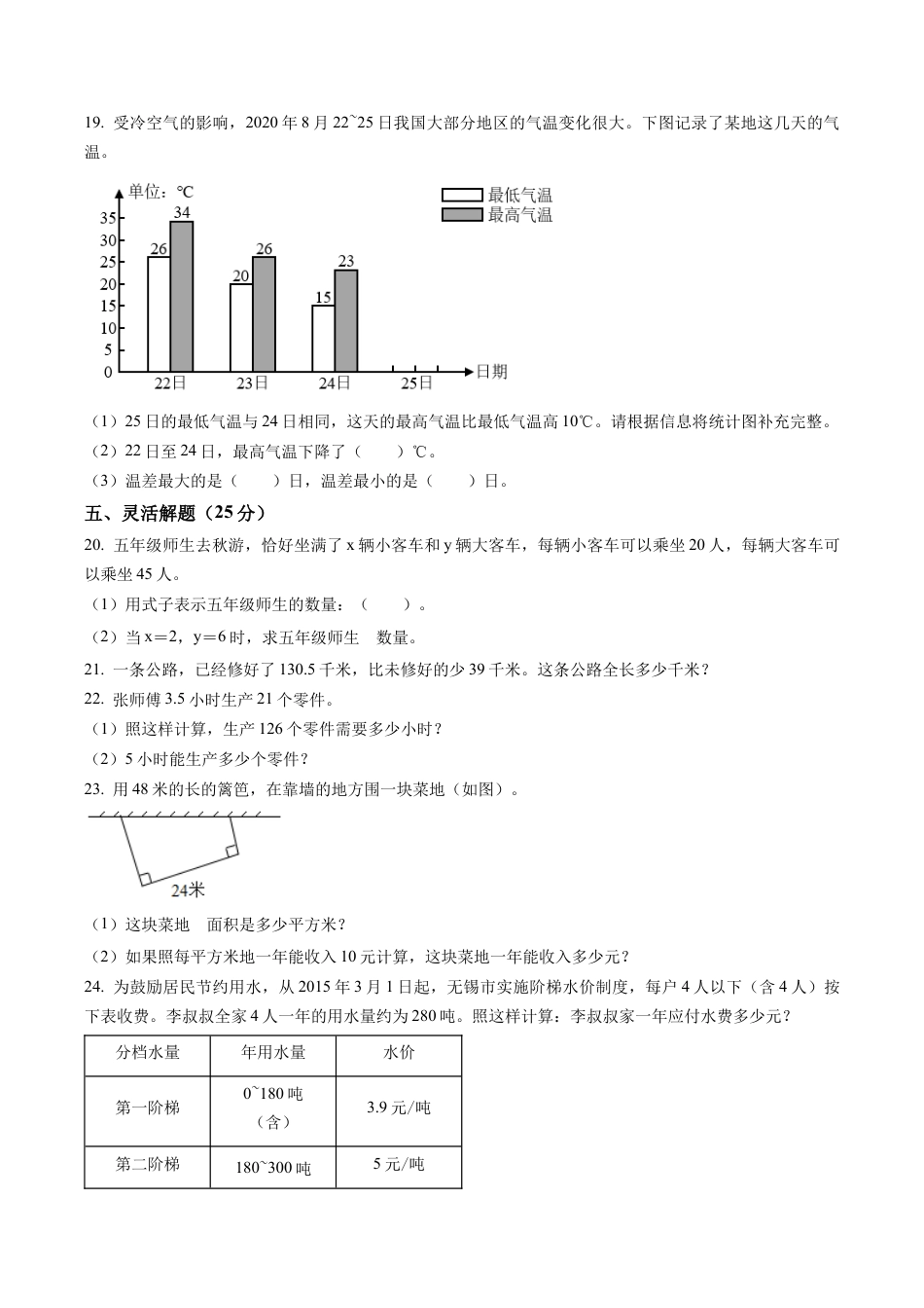 江苏省无锡市积余实验学校苏教版五年级上册期末测试数学试卷含解析.docx_第3页