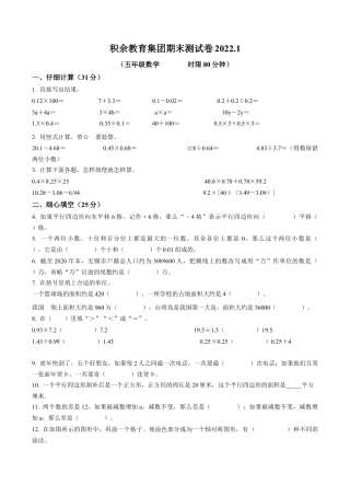 江苏省无锡市积余实验学校苏教版五年级上册期末测试数学试卷含解析.docx