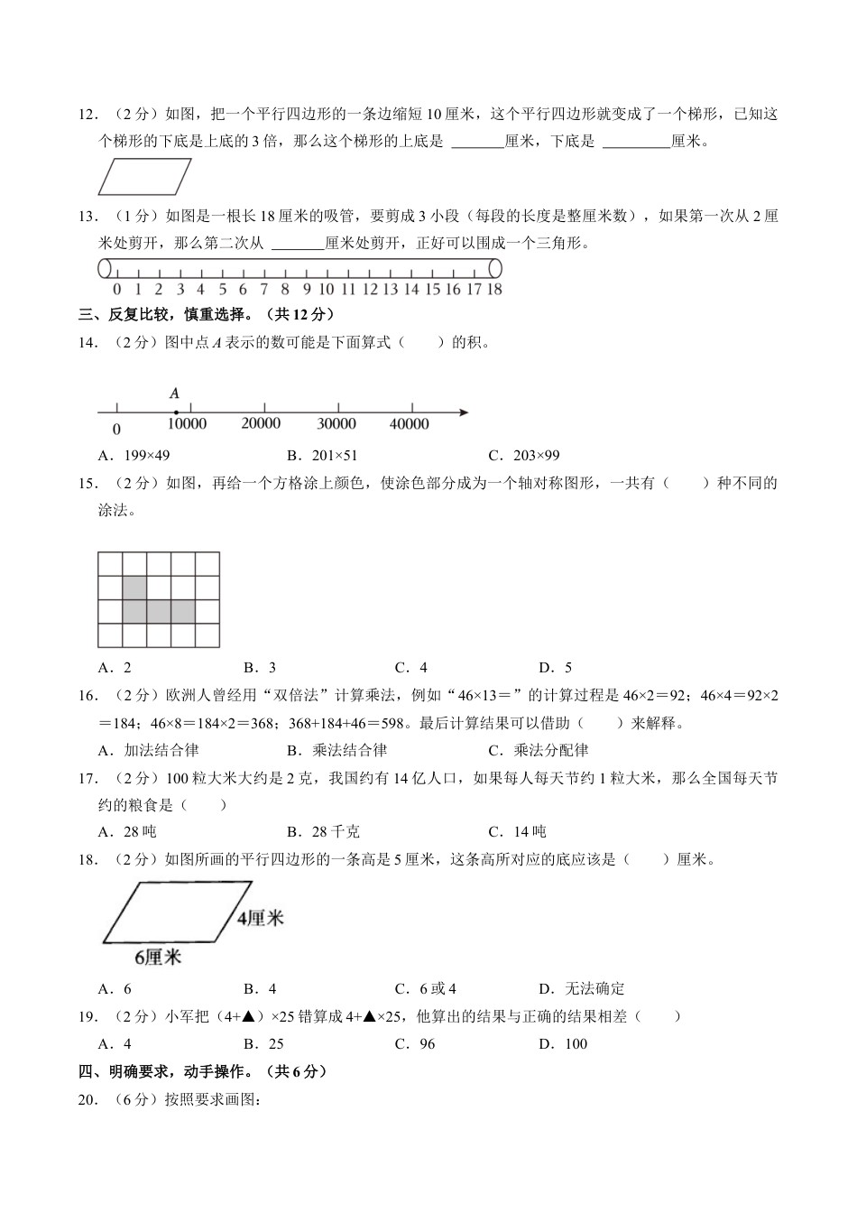 江苏省无锡市江阴市四年级下学期期末数学试卷（含答案）.docx_第2页