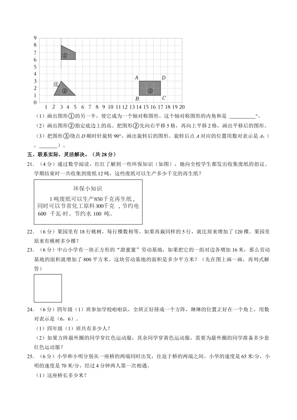 江苏省无锡市江阴市四年级下学期期末数学试卷（含答案）.docx_第3页