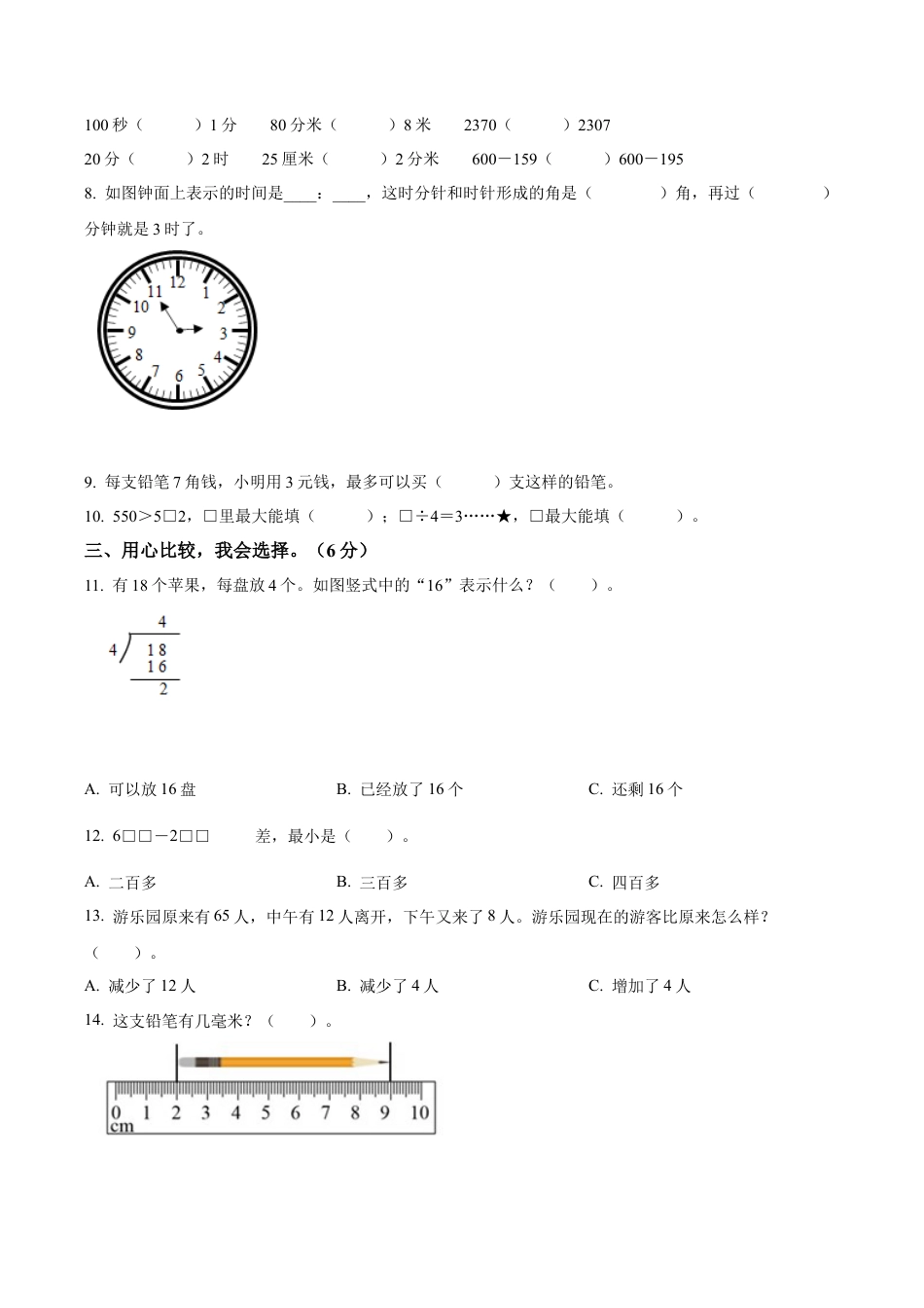 江苏省无锡市江阴市苏教版二年级下册期末测试数学试卷含答案解析.docx_第2页