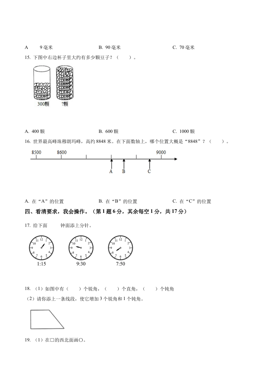 江苏省无锡市江阴市苏教版二年级下册期末测试数学试卷含答案解析.docx_第3页