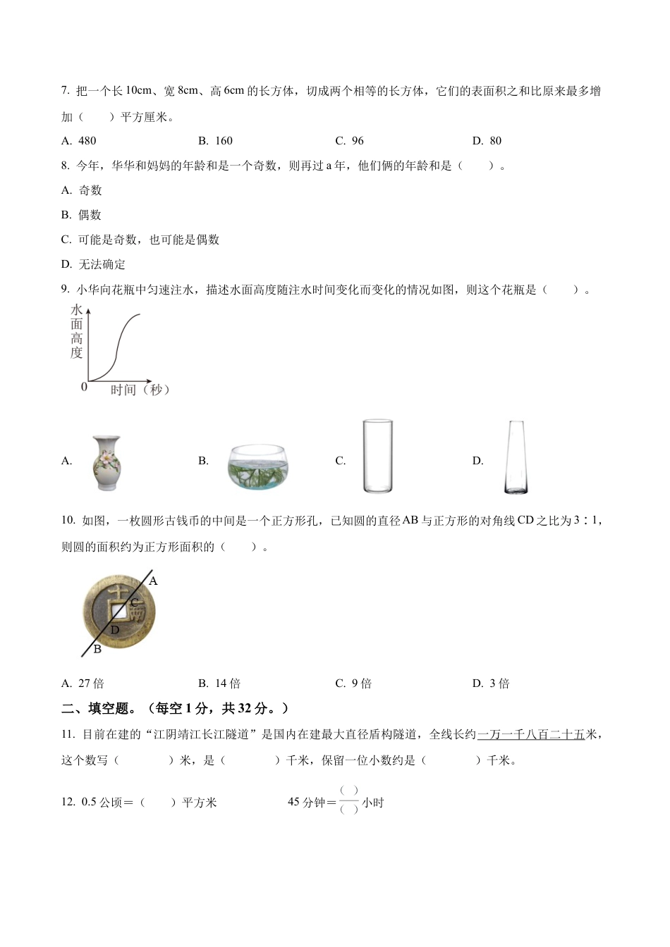 江苏省无锡市江阴市苏教版六年级下册期末测试数学试卷（含解析）.docx_第2页