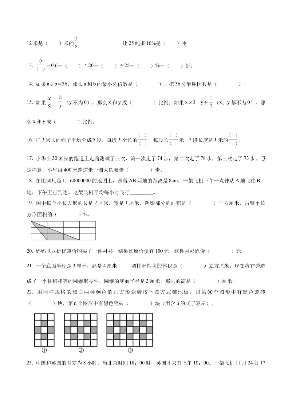 江苏省无锡市江阴市苏教版六年级下册期末测试数学试卷（含解析）.docx_第3页