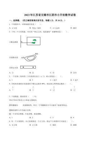 江苏省无锡市江阴市苏教版六年级下册期末测试数学试卷（含解析）.docx