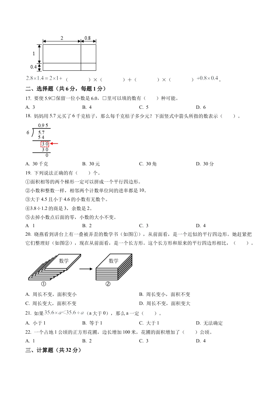 江苏省无锡市江阴市苏教版五年级上册期末检测数学试卷含解析.docx_第2页
