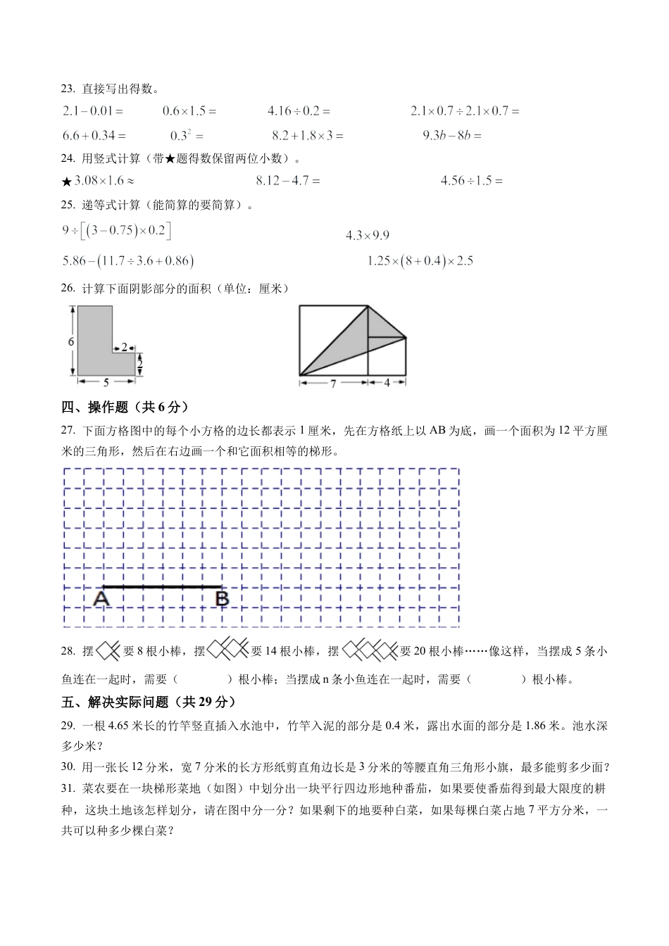 江苏省无锡市江阴市苏教版五年级上册期末检测数学试卷含解析.docx_第3页