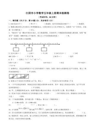 江苏省无锡市江阴市苏教版五年级上册期末检测数学试卷含解析.docx