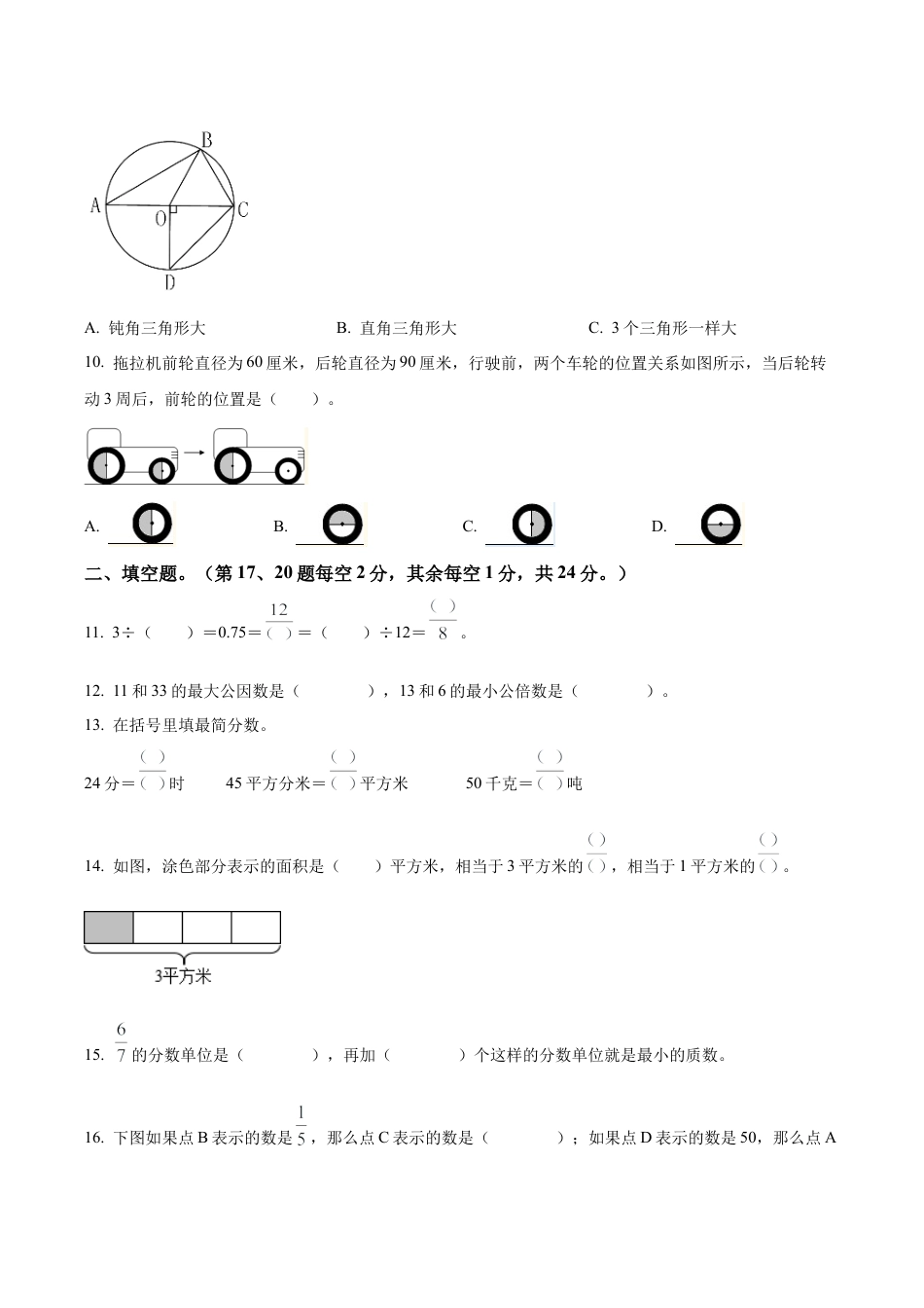 江苏省无锡市江阴市苏教版五年级下册期末测试数学试卷含解析.docx_第2页