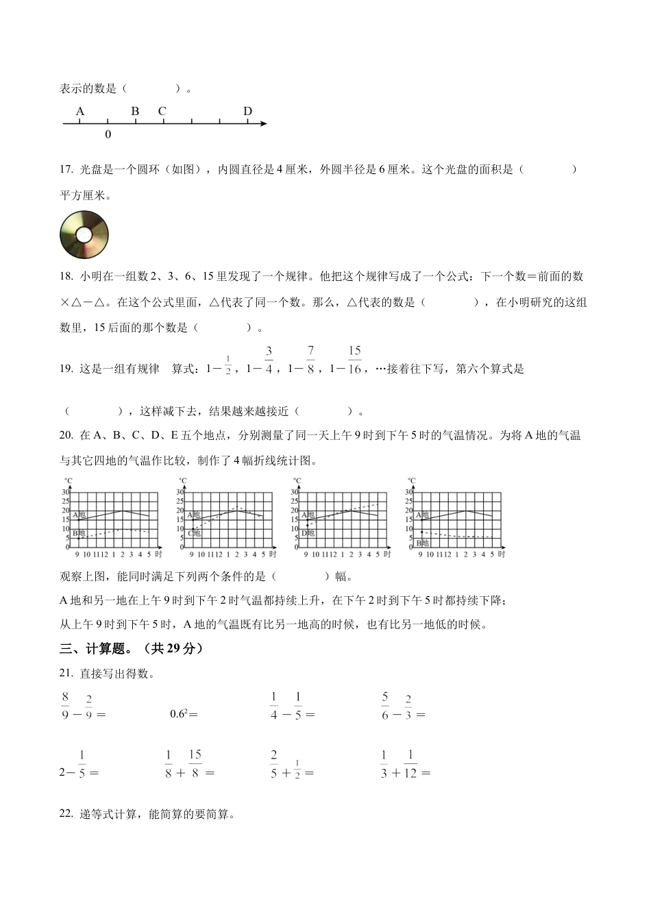 江苏省无锡市江阴市苏教版五年级下册期末测试数学试卷含解析.docx_第3页