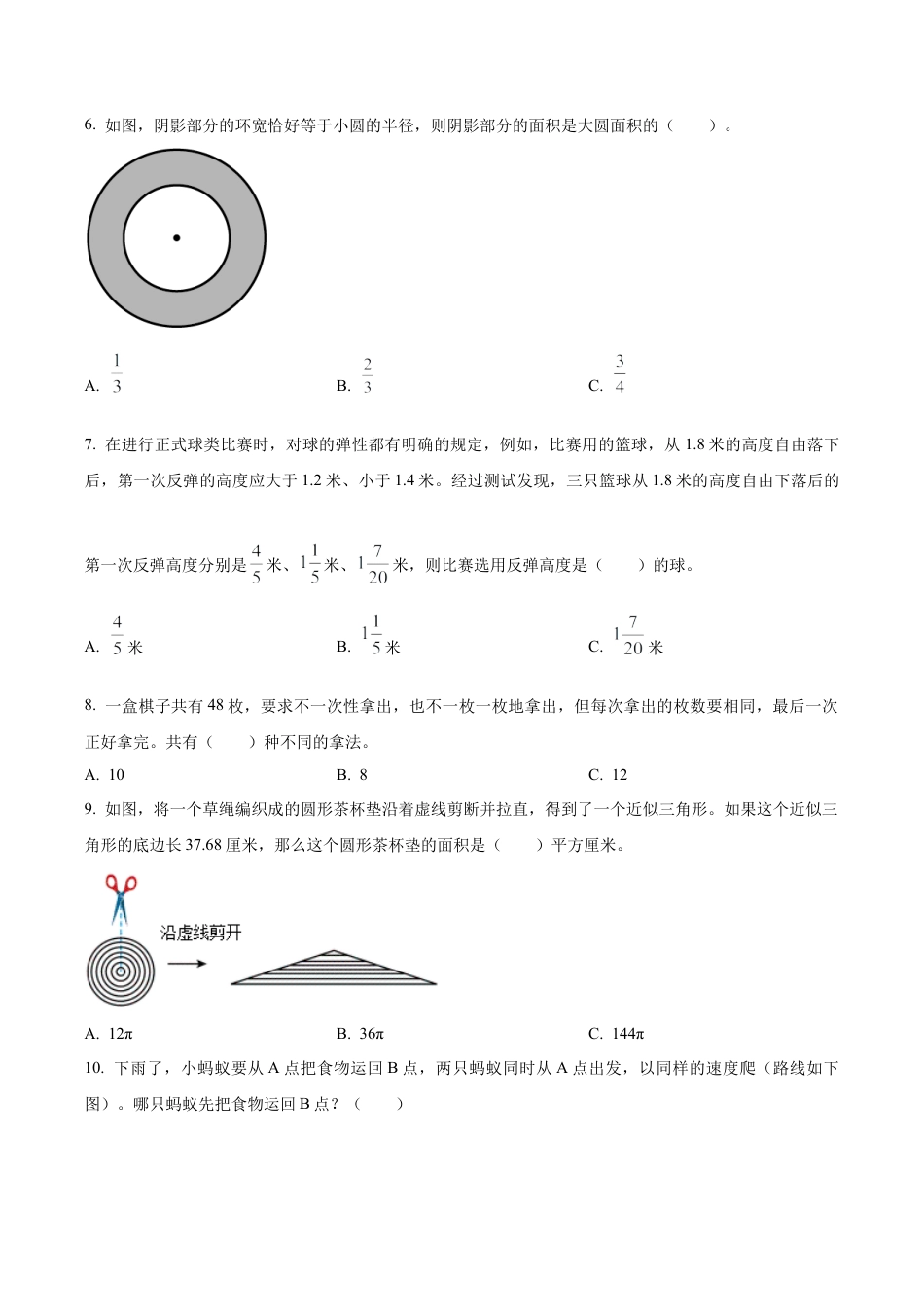 江苏省无锡市江阴市苏教版五年级下册期末调研测试数学试卷（含解析）.docx_第2页